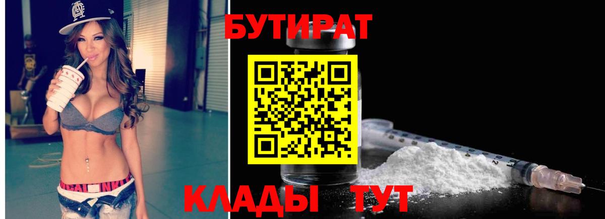БУТИРАТ GHB Дальнереченск