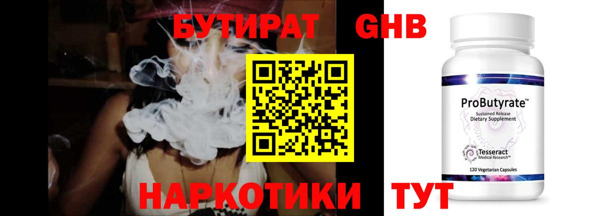 Бутират бутандиол  Вход с VPN  Дальнереченск 