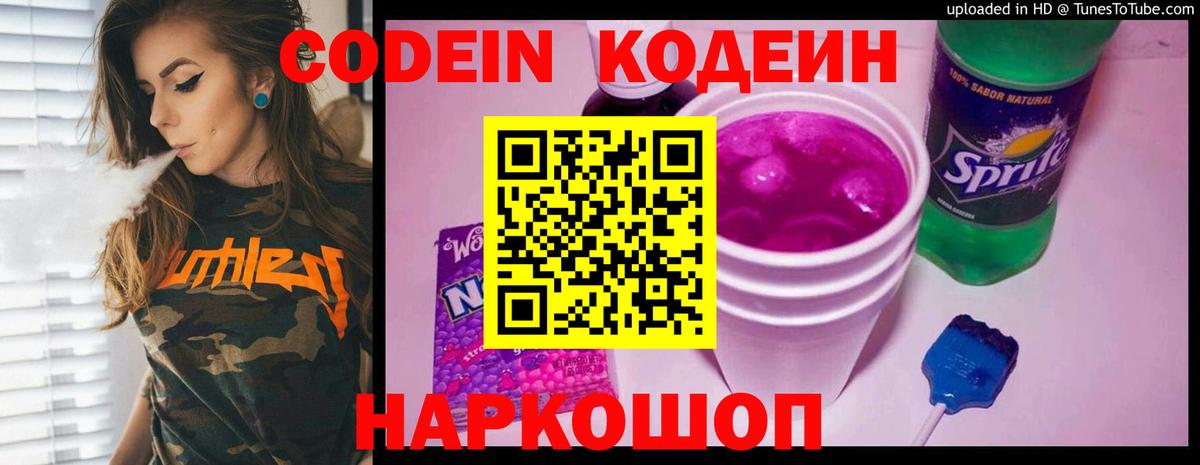 Кодеин напиток Lean (лин)  Вход с VPN  Дальнереченск  Кодеин Purple Drank 