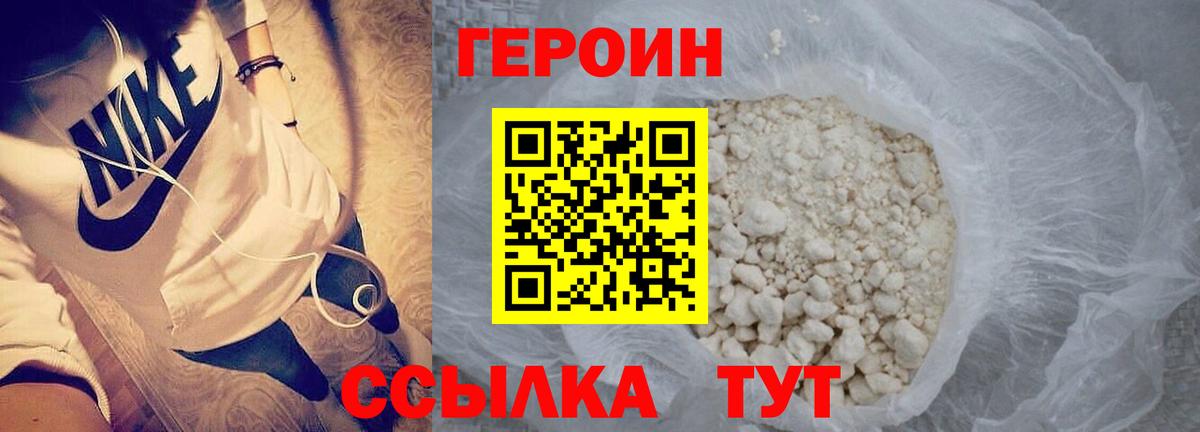 ГЕРОИН герыч Дальнереченск