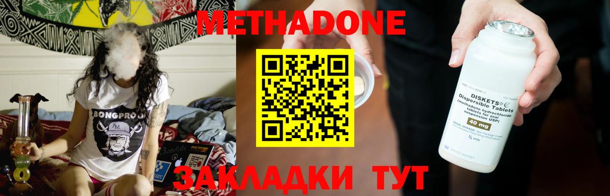 Метадон кристалл  Вход с VPN  Дальнереченск  МЕТАДОН кристалл 