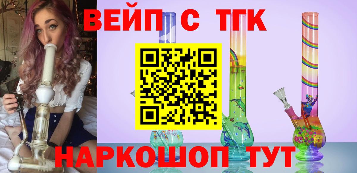 ТГК жижа Дальнереченск