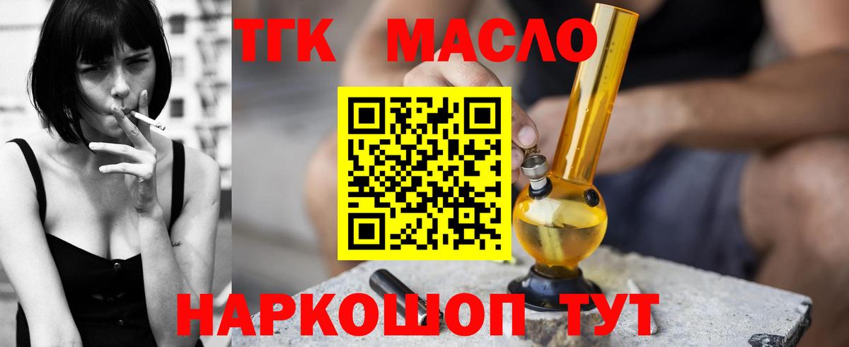 Дистиллят ТГК вейп с тгк  Дистиллят ТГК жижа  Дальнереченск  Вход с VPN 